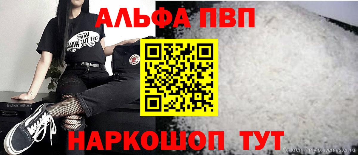 Балтийск  Альфа ПВП кристаллы  Вход с VPN  магазин продажи   Альфа ПВП кристаллы 