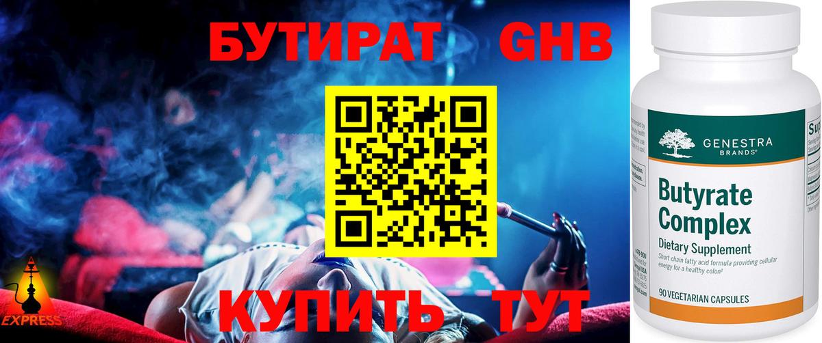 Бутират бутик Балтийск