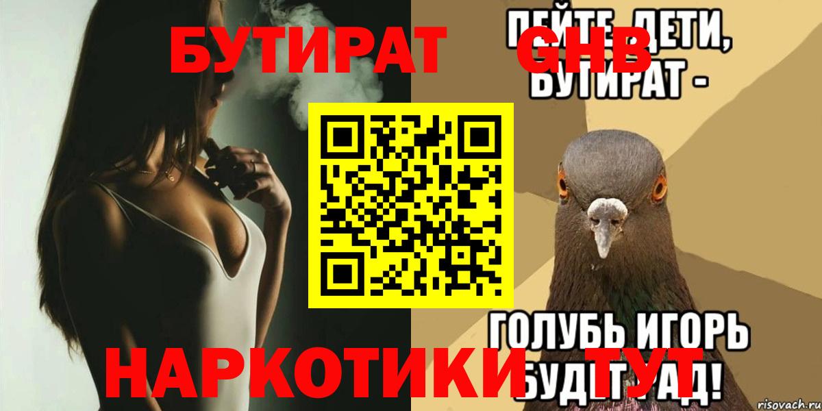 БУТИРАТ буратино  БУТИРАТ  Балтийск  Вход с VPN 
