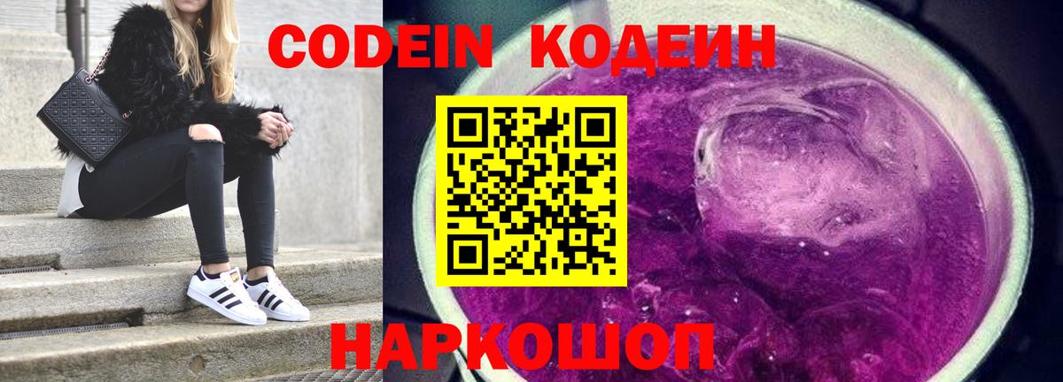 Балтийск  Кодеин Purple Drank  Вход с VPN 