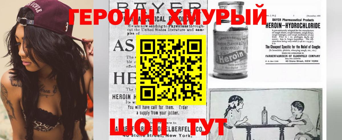 Героин VHQ Балтийск