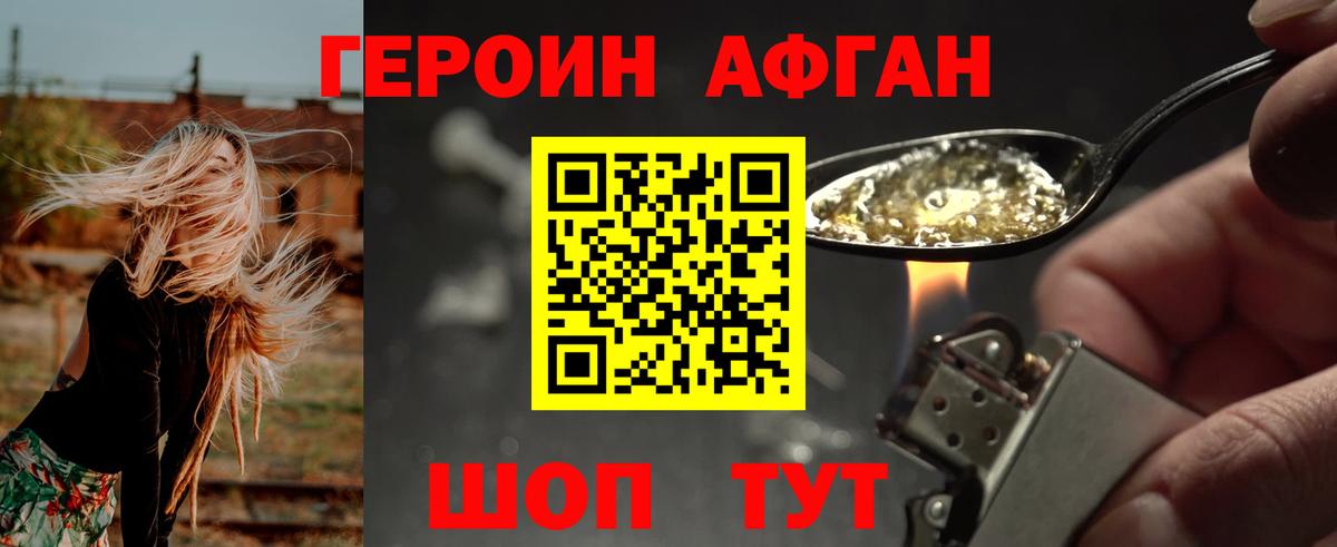 Героин Heroin  Вход с VPN  Балтийск 