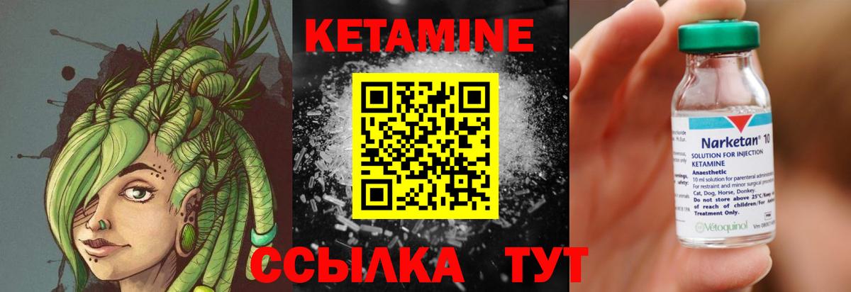 Кетамин VHQ Балтийск