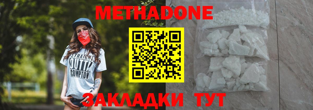 Метадон VHQ  Метадон белоснежный  Вход с VPN  Балтийск 