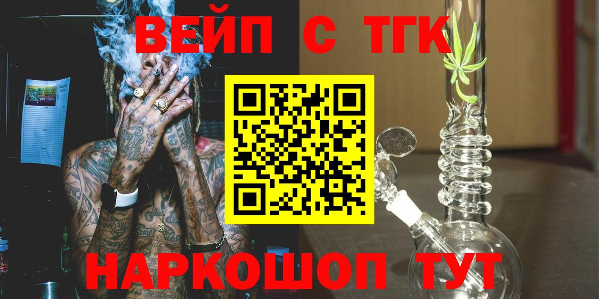 наркота  Вход с VPN  Балтийск  Дистиллят ТГК концентрат  Дистиллят ТГК вейп 